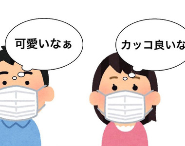 《肺炎疫情下的戀愛事情》第一印象總覺得對方很帥或很正 摘下口罩才發現其實很普通？