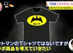 《高譚市的日本姊妹市》福山市徽神似蝙蝠俠LOGO?全力攀關係攜手宣傳新電影 《高譚市的日本姊妹市》福山市徽神似蝙蝠俠LOGO?全力攀關係攜手宣傳新電影