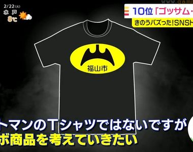 《高譚市的日本姊妹市》福山市徽神似蝙蝠俠LOGO？全力攀關係攜手宣傳新電影