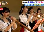 《日本唯一的高中社團》全日本最特別的阿爾卑斯長號社 超可愛民族服裝就是社團制服 《日本唯一的高中社團》全日本最特別的阿爾卑斯長號社 超可愛民族服裝就是社團制服