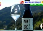 《知名日本酒獺祭大幅調薪》佛心公司宣布大學起薪三級跳 猜猜從21萬日圓提高到多少? 《知名日本酒獺祭大幅調薪》佛心公司宣布大學起薪三級跳 猜猜從21萬日圓提高到多少?