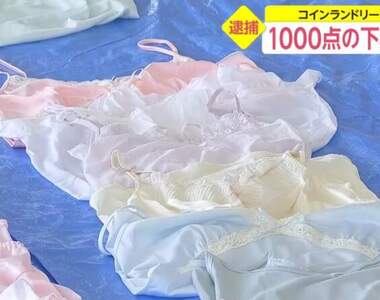 熊本警察抓獲內衣小偷《蒐出1000件被盜走的內衣》需要完整的一個空間才有辦法把查獲品完整陳列出來