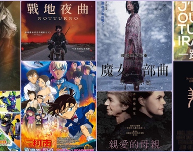 【6月第5週上映電影】《名偵探柯南：萬聖節的新娘》 、《魔女二部曲：另一個她》 、《闇黑電話》話題之作陸續登台