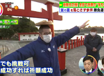 《頂鍋蓋許願的神社》考驗香客全身的平衡感 走8公尺不落地才能保佑你百戰百勝 《頂鍋蓋許願的神社》考驗香客全身的平衡感 走8公尺不落地才能保佑你百戰百勝