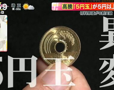 《５日圓硬幣衝擊》金屬本身的價值可能超過５日圓？網傳竟然有人開始大量收購了
