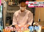 《在日本修行的台灣壽司師傅》跨海追隨米其林名師學技術 夢想是回到台灣開間道地壽司店 《在日本修行的台灣壽司師傅》跨海追隨米其林名師學技術 夢想是回到台灣開間道地壽司店