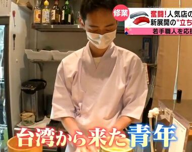 《在日本修行的台灣壽司師傅》跨海追隨米其林名師學技術 夢想是回到台灣開間道地壽司店