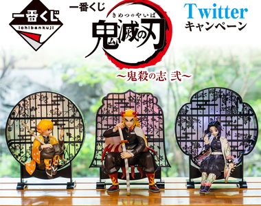 屏風賞品系列又來啦《一番賞 鬼滅之刃》~鬼殺之志 貳~