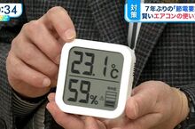 《日本電視節目呼籲省電炎上》請觀眾冷氣開到28度就好 自曝攝影棚只有23度被罵翻