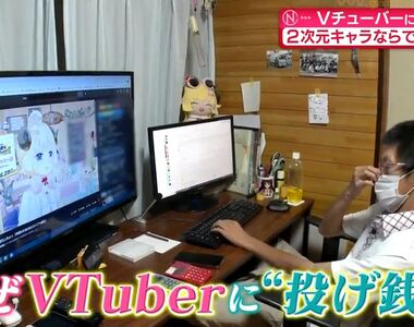 《每天斗內VTuber的人》探究迷上斗內的原因是什麼?被偶像認識的快感會上癮