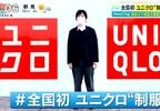 《日本高中制服選用UNIQLO》不想訂製可以直接去店裡買 便宜又可以多買幾套換穿超方便