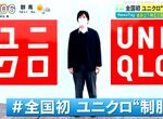 《日本高中制服選用UNIQLO》不想訂製可以直接去店裡買 便宜又可以多買幾套換穿超方便 《日本高中制服選用UNIQLO》不想訂製可以直接去店裡買 便宜又可以多買幾套換穿超方便