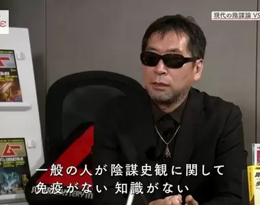 《神秘學雜誌總編談陰謀論》看他們家的雜誌就會產生免疫力?沒看的人才會被陰謀論牽著走