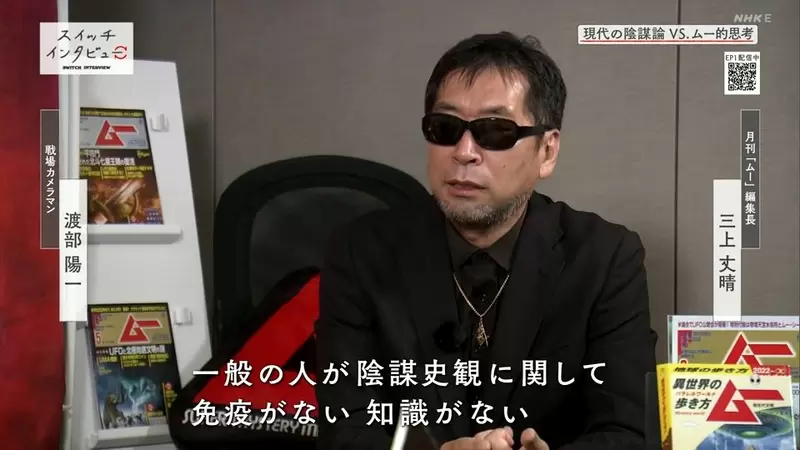 《神秘學雜誌總編談陰謀論》看他們家的雜誌就會產生免疫力?沒看的人才會被陰謀論牽著走 《神秘學雜誌總編談陰謀論》看他們家的雜誌就會產生免疫力?沒看的人才會被陰謀論牽著走