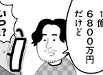 《漫畫家うすた京介賣豪宅》賣了3年多還是賣不掉 如今還要借助漫畫來促銷? 《漫畫家うすた京介賣豪宅》賣了3年多還是賣不掉 如今還要借助漫畫來促銷?