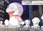 2022六本木藝術之夜《村上隆x哆啦A夢》10米高的巨型哆啦A夢氣球將夜晚點綴的無比繽紛 2022六本木藝術之夜《村上隆x哆啦A夢》10米高的巨型哆啦A夢氣球將夜晚點綴的無比繽紛