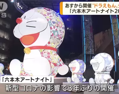 2022六本木藝術之夜《村上隆x哆啦A夢》10米高的巨型哆啦A夢氣球將夜晚點綴的無比繽紛