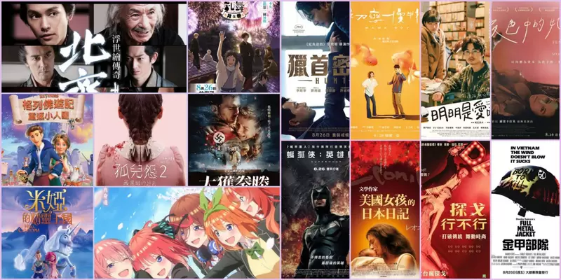 【8月第4週上映電影】《特『刀劍亂舞-花丸-』～月之卷～》、《北齋：浮世繪傳奇》、《孤兒怨2：最黑暗的過去》上映