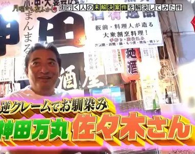 《知名居酒屋店長被捕》上綜藝節目嗆奧客出名 搞笑店長竟然是詐騙集團的幫兇?