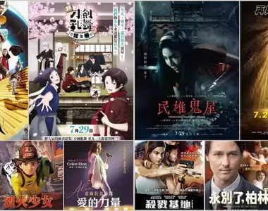 【7月第5週上映電影】《民雄鬼屋》改編電影?!《特『刀劍亂舞-花丸-』~雪之卷~》《席琳狄翁外傳:愛的力量》在台上映