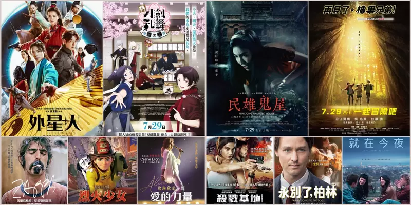 【7月第5週上映電影】《民雄鬼屋》改編電影?!《特『刀劍亂舞-花丸-』~雪之卷~》《席琳狄翁外傳:愛的力量》在台上映 【7月第5週上映電影】《民雄鬼屋》改編電影?!《特『刀劍亂舞-花丸-』~雪之卷~》《席琳狄翁外傳:愛的力量》在台上映