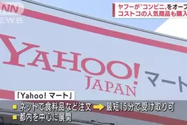 《雅虎便利商店日本開幕》搭配網路購物最方便,還能買到一般超商買不到的商品 《雅虎便利商店日本開幕》搭配網路購物最方便,還能買到一般超商買不到的商品
