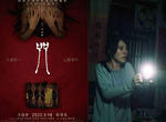 【電影贈票】恐怖電影《咒》記住符號、默念咒語「不信邪,就等死!」-即日起至3/8!  【電影贈票】恐怖電影《咒》記住符號、默念咒語「不信邪,就等死!」-即日起至3/8!