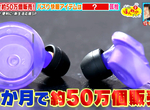 《被譽為失眠救星的耳塞》開賣2個月爆賣50萬個 搭車搭飛機也能助你一路好眠 《被譽為失眠救星的耳塞》開賣2個月爆賣50萬個 搭車搭飛機也能助你一路好眠