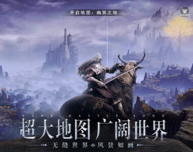 魂系山寨版仙俠手遊《艾爾登環》號稱是一款開放世界的暗黑動作角色扮演遊戲