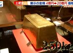 《世界最大金塊價格暴漲》當初值4億最近突破20億 網友直呼早知道17年前也該多買點 《世界最大金塊價格暴漲》當初值4億最近突破20億 網友直呼早知道17年前也該多買點
