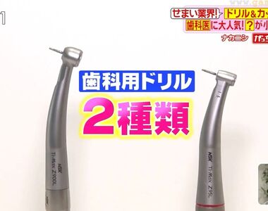 《牙醫鑽的秘密》害怕看牙醫常常都是因為它?其實高級貨的聲音沒那麼刺耳