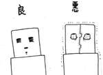 USB老是插錯洞《網友教你快速USB分辨法》用了這招再搞錯的機率就小啦 USB老是插錯洞《網友教你快速USB分辨法》用了這招再搞錯的機率就小啦