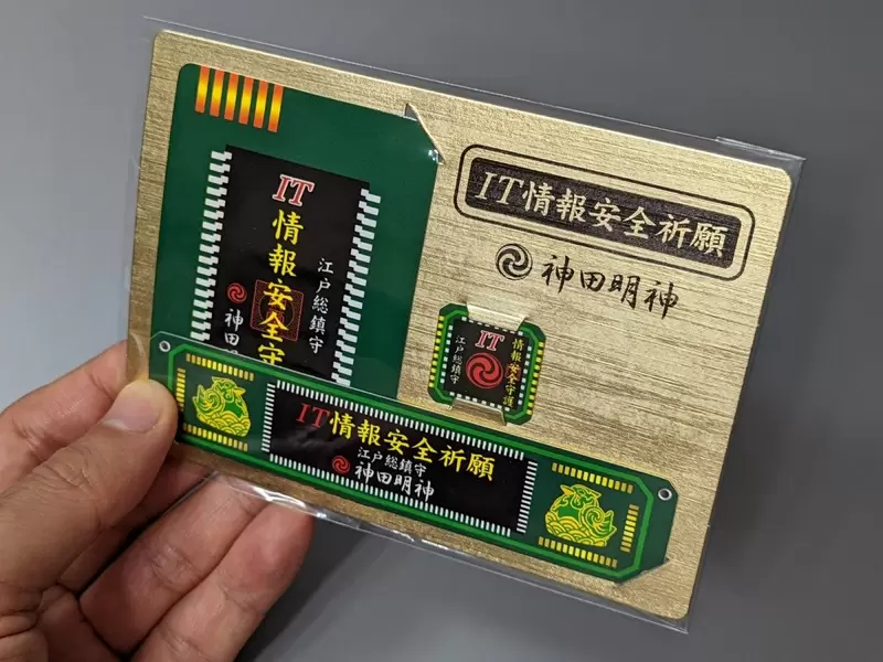 神田神社《IT情報安全守護》專治電腦中毒、當機比綠色乖乖還好用 神田神社《IT情報安全守護》專治電腦中毒、當機比綠色乖乖還好用