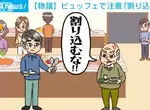 《自助餐插隊被罵了》自助餐有必要排隊依序夾菜嗎?日本人特有的文化爆爭議 《自助餐插隊被罵了》自助餐有必要排隊依序夾菜嗎?日本人特有的文化爆爭議