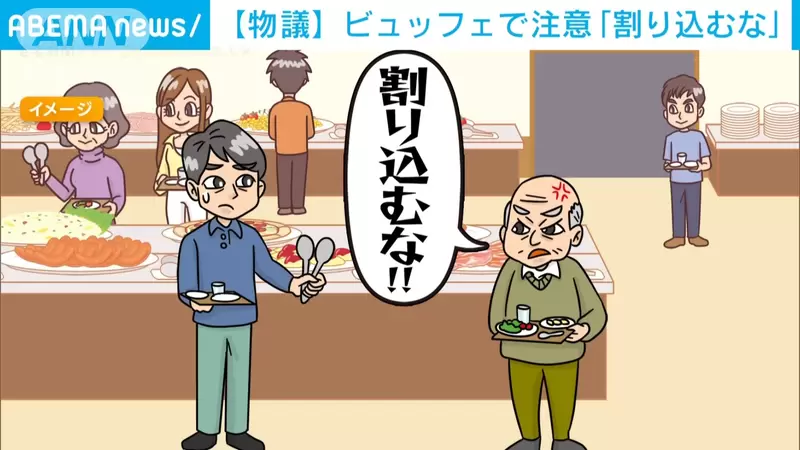 《自助餐插隊被罵了》自助餐有必要排隊依序夾菜嗎?日本人特有的文化爆爭議 《自助餐插隊被罵了》自助餐有必要排隊依序夾菜嗎?日本人特有的文化爆爭議