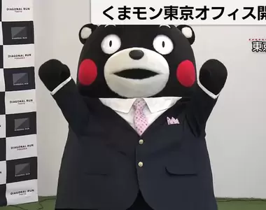 事業做很大《熊本熊東京出差》那自帶主角光環的熊穿上西裝還真有點不太習慣XD