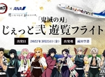 ANA全日空《鬼滅之刃》彩繪班機第二彈「九柱專機」起飛!吃得到炎柱大哥說好吃的「牛鍋便當」 ANA全日空《鬼滅之刃》彩繪班機第二彈「九柱專機」起飛!吃得到炎柱大哥說好吃的「牛鍋便當」