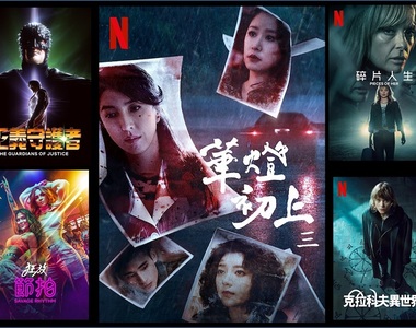 台劇「華燈初上:第3季」、哥劇「狂放節拍」& 美劇「碎片人生」,台灣2022年3月《Netflix》影集劇單~