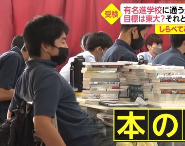 《潛入日本升學名校》高材生讀六法全書當消遣 東京大學對他們來說只是中繼站