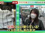 《換毛巾的時機大調查》有人1年換一條有人10年都不換 你是軟綿綿派還是硬邦邦派? 《換毛巾的時機大調查》有人1年換一條有人10年都不換 你是軟綿綿派還是硬邦邦派?