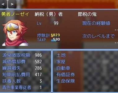 網友開發《努力報稅RPG》從選單畫面就能感受到這款遊戲的難度