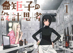 《18禁漫畫家也是建築師》鬼之仁描繪美女建築師日常 小老弟備受照顧的粉絲直呼難以置信 《18禁漫畫家也是建築師》鬼之仁描繪美女建築師日常 小老弟備受照顧的粉絲直呼難以置信