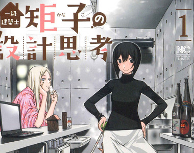 《18禁漫畫家也是建築師》鬼之仁描繪美女建築師日常 小老弟備受照顧的粉絲直呼難以置信