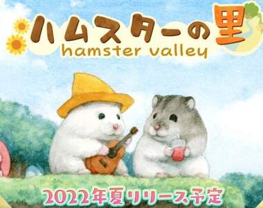 可愛倉鼠放置手遊《ハムスターの里》4月12日內測開始,正式遊戲於暑假推出