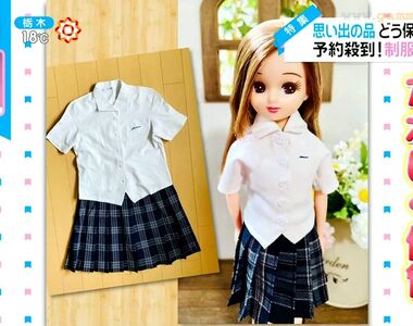 《日本畢業季超紅制服人偶》制服充滿回憶卻超難收納 改讓娃娃穿既可愛又能當擺飾