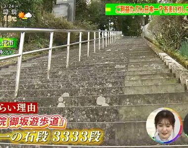 《日本第一長石階的寺廟》３３３３階考驗你的信仰力 靈驗程度應該也是日本第一？