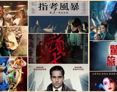 【4月第1週上映電影】鬼片佳評如潮《頭七》接著上映 連假期間還有《音速小子2》《魔比斯》可以選喔