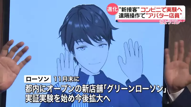 《日本便利商店推分身店員》店員竟然也可以在家工作?借助VTuber技術彌補人力缺口 《日本便利商店推分身店員》店員竟然也可以在家工作?借助VTuber技術彌補人力缺口