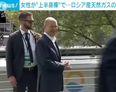 《德國總理蕭茲抗議事件》兩名女子脫衣上空抗議，訴求〝禁運天然氣〞