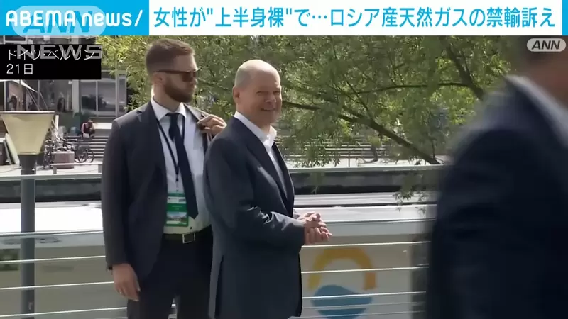 《德國總理蕭茲抗議事件》兩名女子脫衣上空抗議，訴求〝禁運天然氣〞